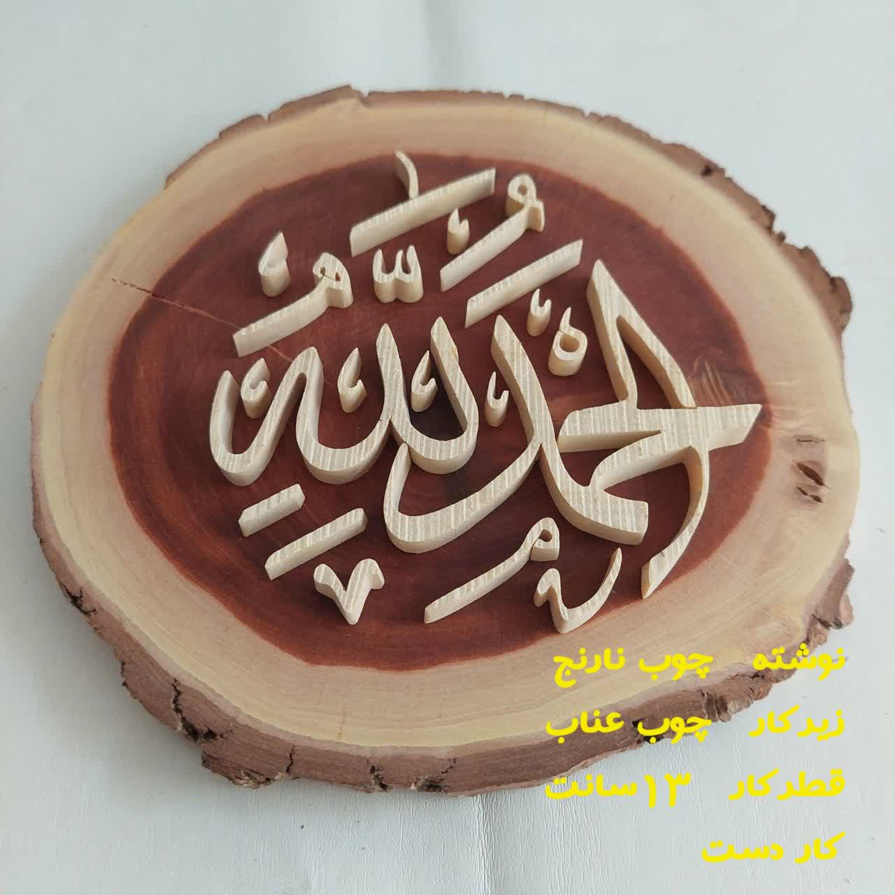تابلو معرق الحمدلله